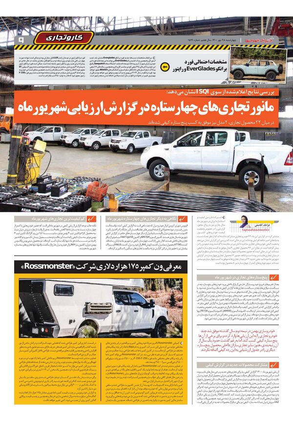 صفحات-روزنامه-دنیای-خودرو-1-.pdf - صفحه 9