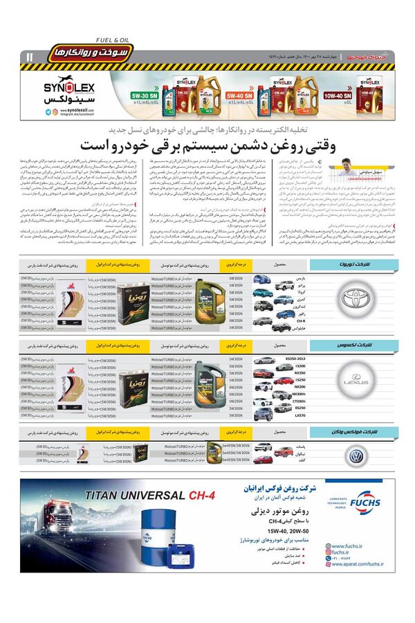 صفحات-روزنامه-دنیای-خودرو-1-.pdf - صفحه 11