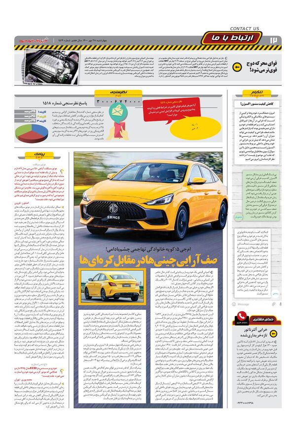 صفحات-روزنامه-دنیای-خودرو-1-.pdf - صفحه 12