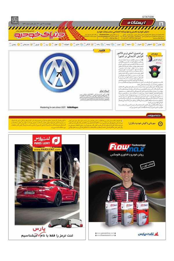 صفحات-روزنامه-دنیای-خودرو-1-.pdf - صفحه 16