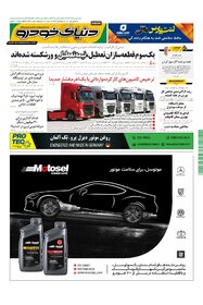 روزنامه دنیای خودرو - شماره 1520