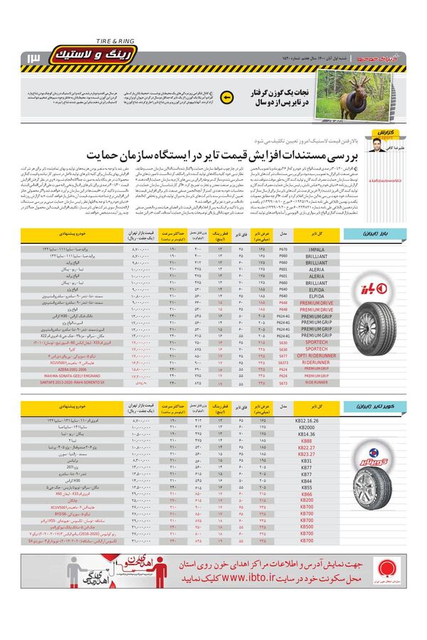1520.pdf - صفحه 13