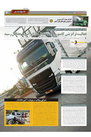 صفحات-روزنامه-دنیای-خودرو-2-.pdf - صفحه 9