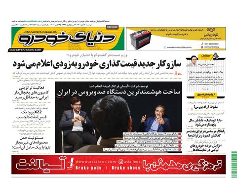 صفحات-روزنامه-دنیای-خودرو-2-.pdf - صفحه 1
