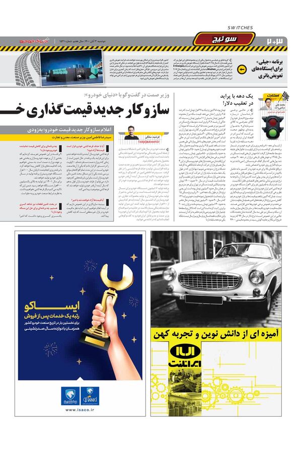 صفحات-روزنامه-دنیای-خودرو-2-.pdf - صفحه 2