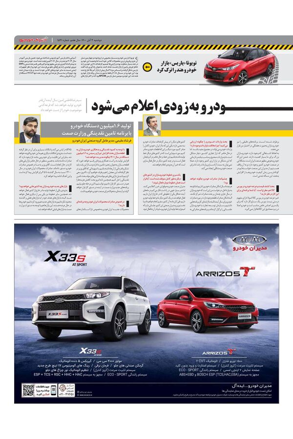 صفحات-روزنامه-دنیای-خودرو-2-.pdf - صفحه 3