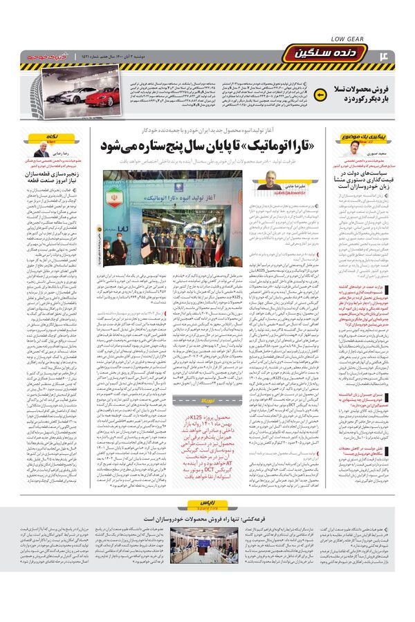 صفحات-روزنامه-دنیای-خودرو-2-.pdf - صفحه 4