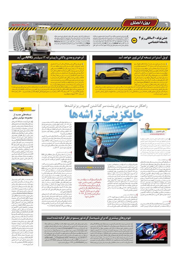 صفحات-روزنامه-دنیای-خودرو-2-.pdf - صفحه 6