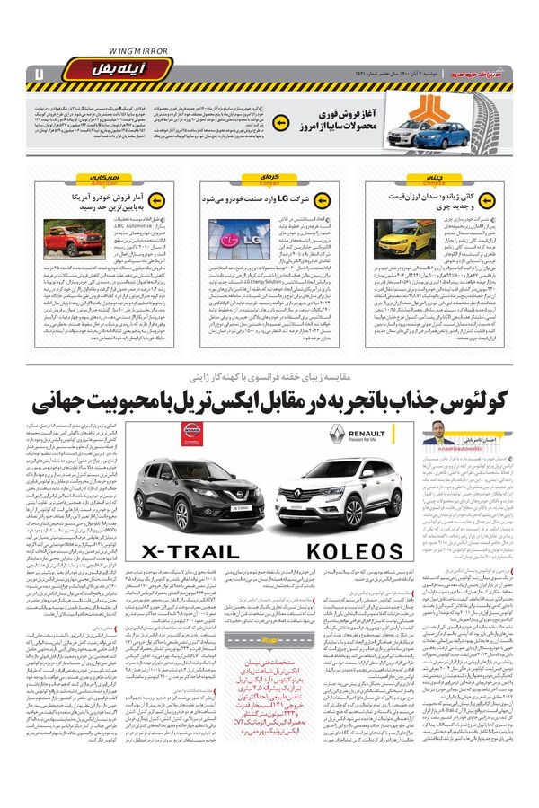 صفحات-روزنامه-دنیای-خودرو-2-.pdf - صفحه 7