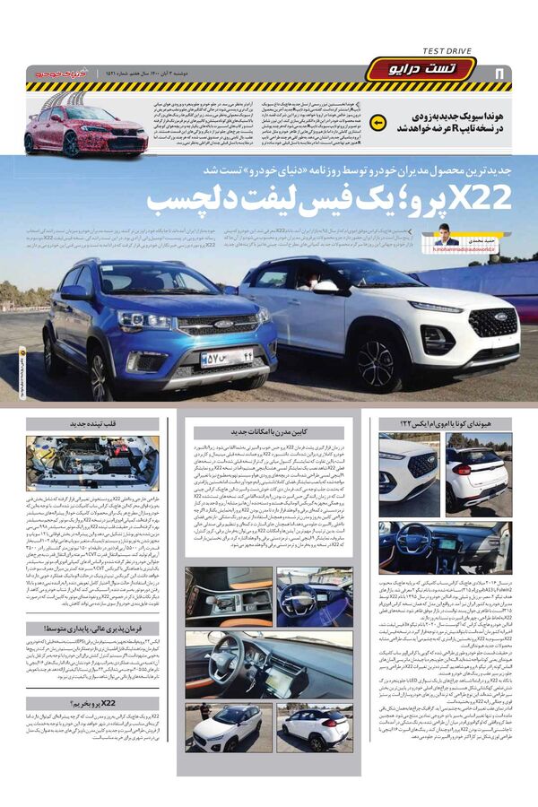 صفحات-روزنامه-دنیای-خودرو-2-.pdf - صفحه 8