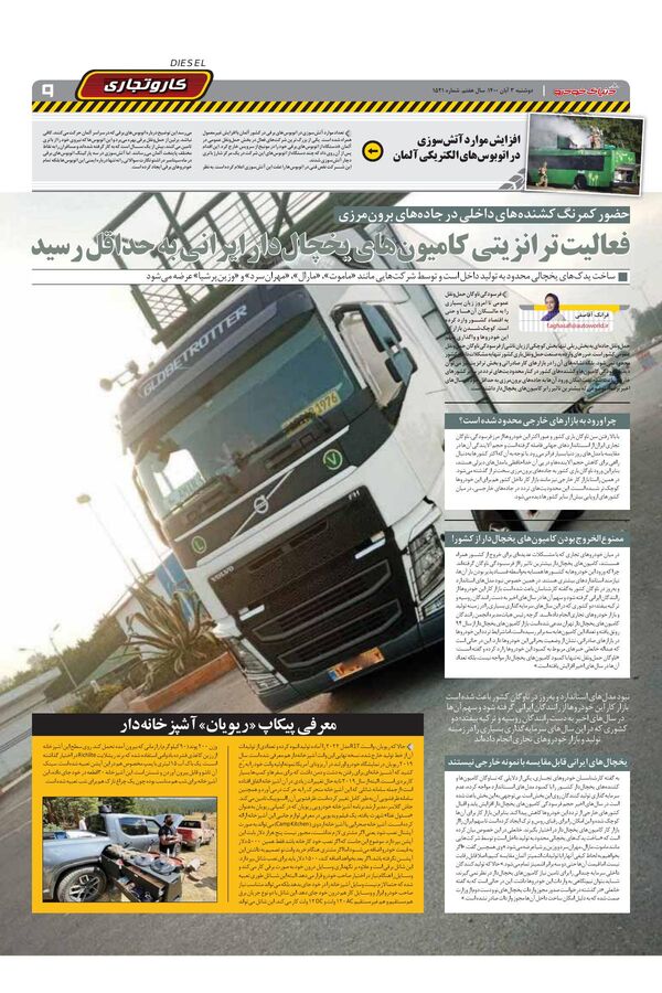 صفحات-روزنامه-دنیای-خودرو-2-.pdf - صفحه 9