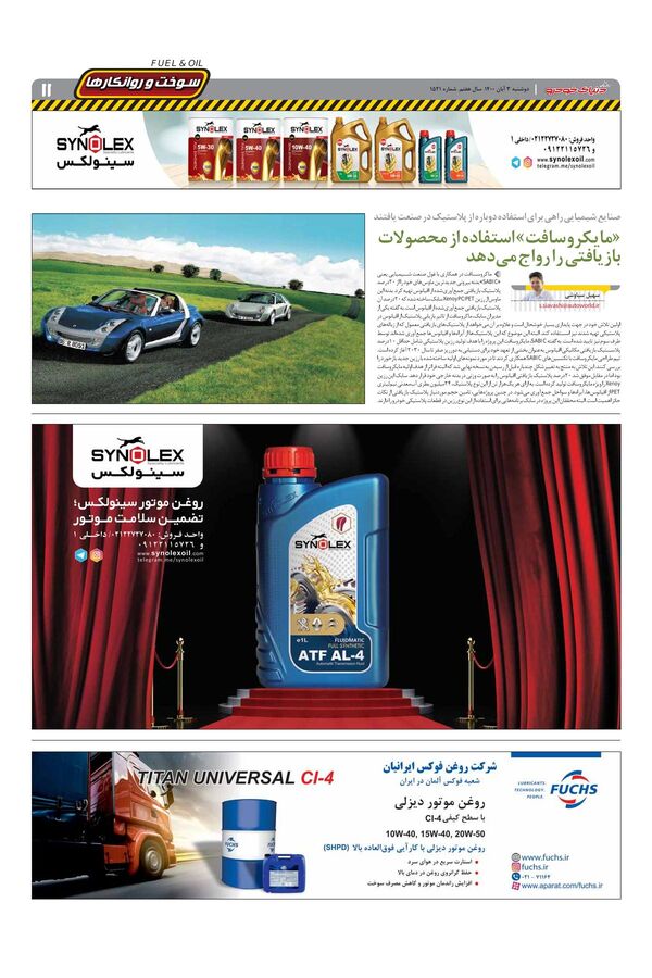 صفحات-روزنامه-دنیای-خودرو-2-.pdf - صفحه 11