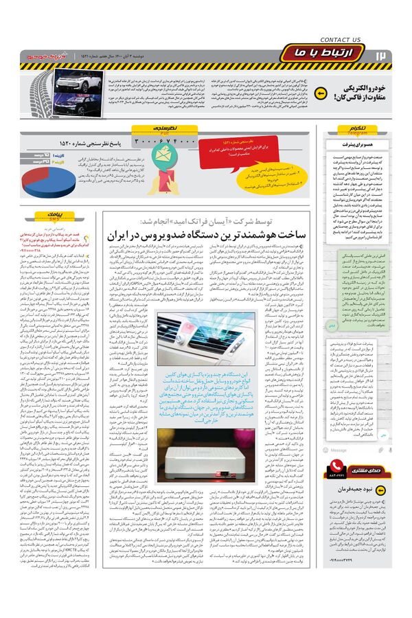 صفحات-روزنامه-دنیای-خودرو-2-.pdf - صفحه 12