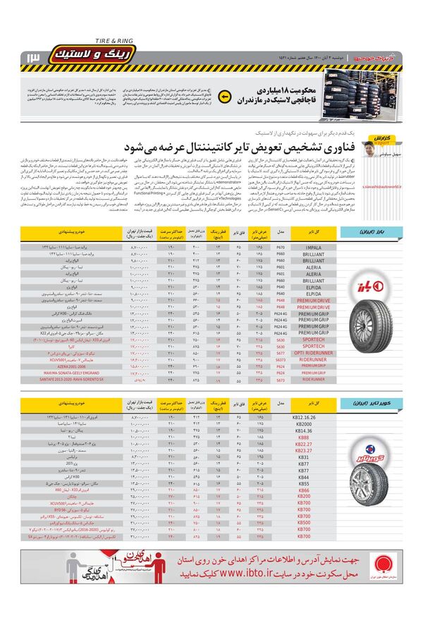 صفحات-روزنامه-دنیای-خودرو-2-.pdf - صفحه 13