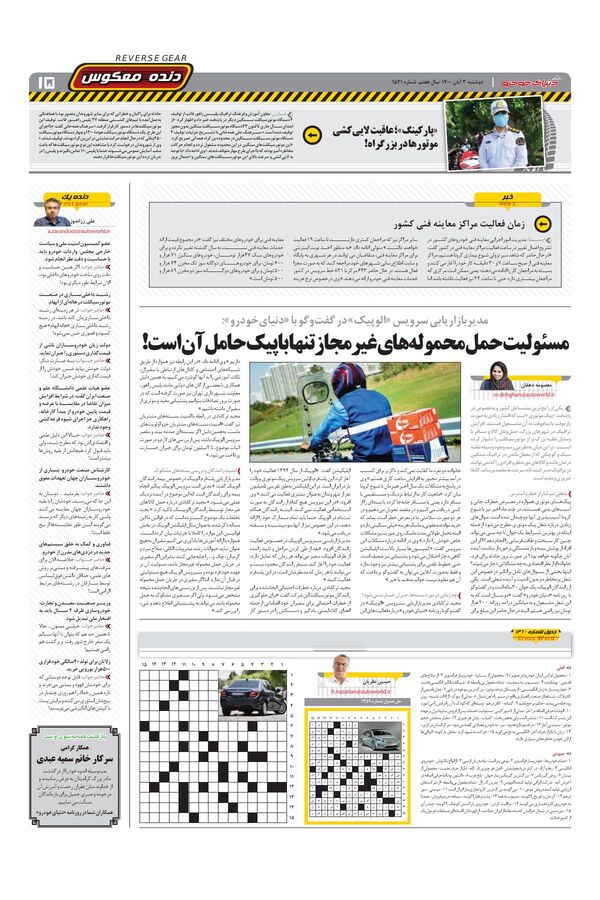 صفحات-روزنامه-دنیای-خودرو-2-.pdf - صفحه 15