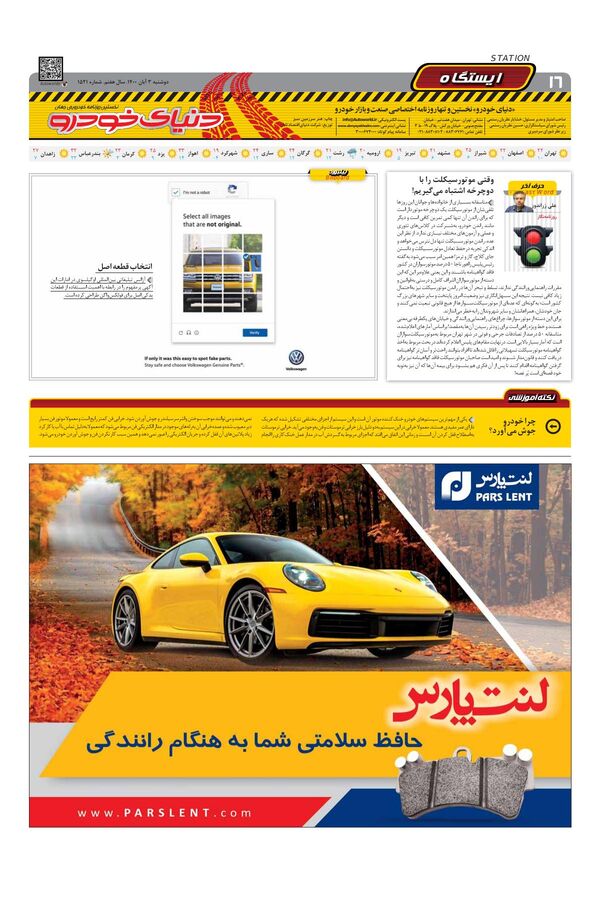 صفحات-روزنامه-دنیای-خودرو-2-.pdf - صفحه 16