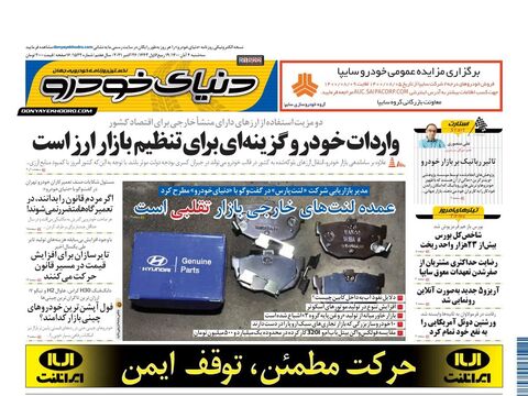 صفحات-روزنامه-دنیای-خودرو.pdf - صفحه 1