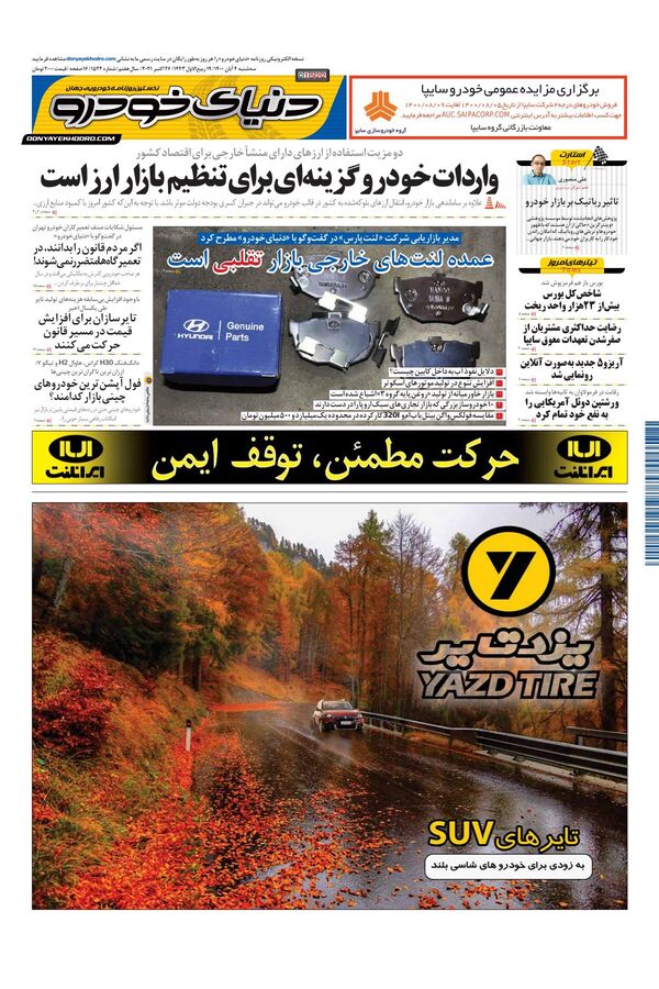 صفحات-روزنامه-دنیای-خودرو.pdf - صفحه 1