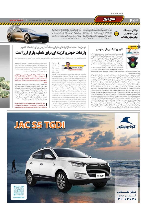 صفحات-روزنامه-دنیای-خودرو.pdf - صفحه 2