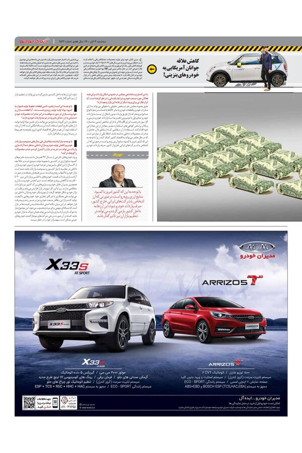 صفحات-روزنامه-دنیای-خودرو.pdf - صفحه 3