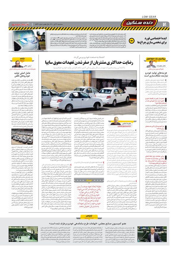 صفحات-روزنامه-دنیای-خودرو.pdf - صفحه 4