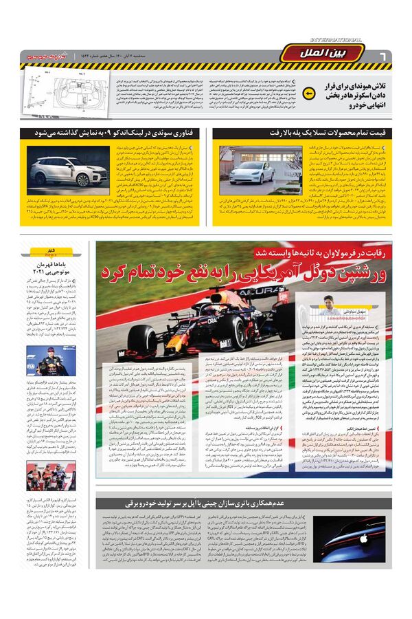 صفحات-روزنامه-دنیای-خودرو.pdf - صفحه 6