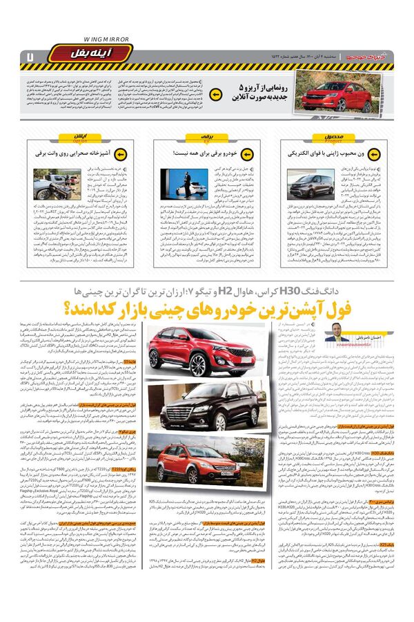 صفحات-روزنامه-دنیای-خودرو.pdf - صفحه 7