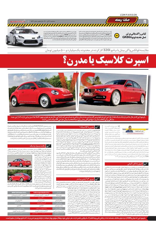 صفحات-روزنامه-دنیای-خودرو.pdf - صفحه 8