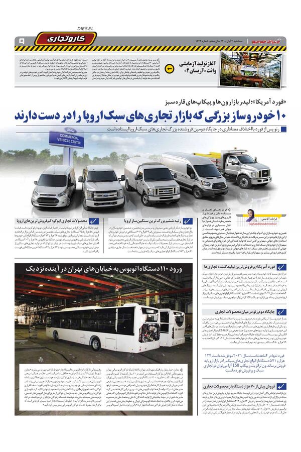 صفحات-روزنامه-دنیای-خودرو.pdf - صفحه 9