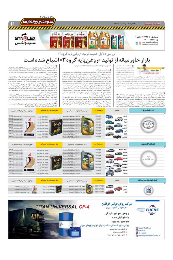 صفحات-روزنامه-دنیای-خودرو.pdf - صفحه 11