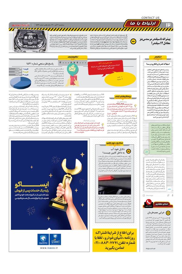 صفحات-روزنامه-دنیای-خودرو.pdf - صفحه 12