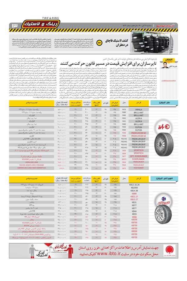 صفحات-روزنامه-دنیای-خودرو.pdf - صفحه 13