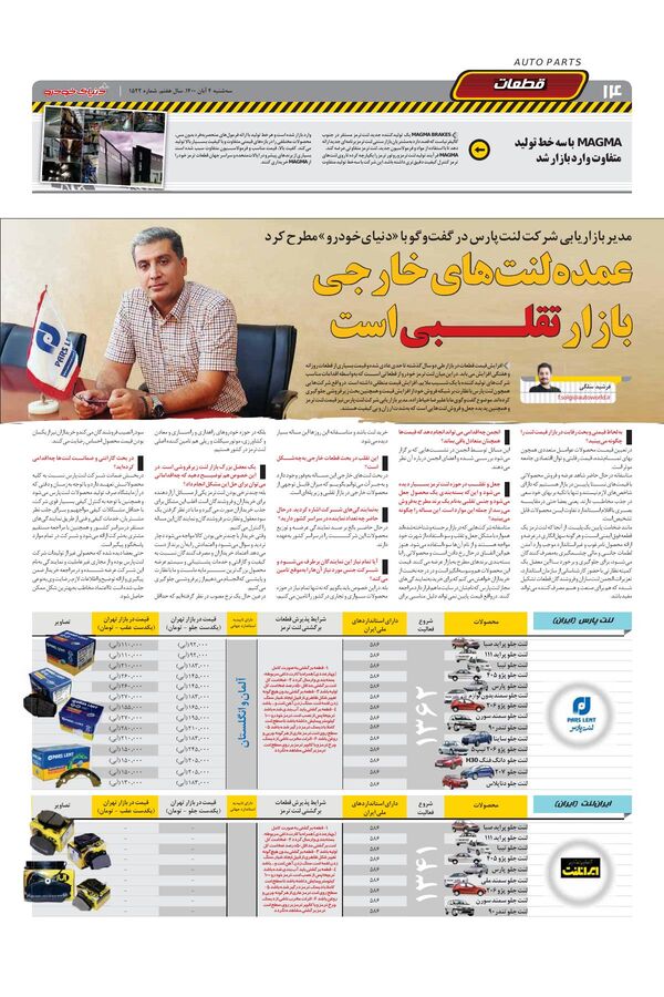 صفحات-روزنامه-دنیای-خودرو.pdf - صفحه 14