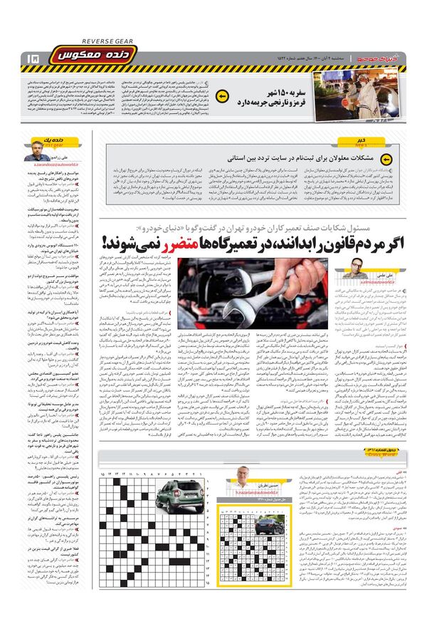 صفحات-روزنامه-دنیای-خودرو.pdf - صفحه 15