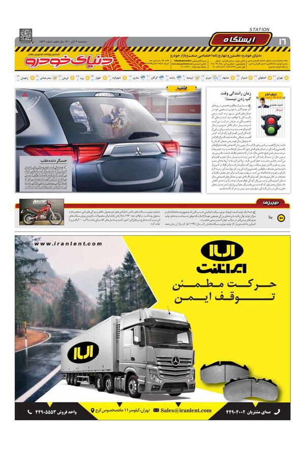 صفحات-روزنامه-دنیای-خودرو.pdf - صفحه 16