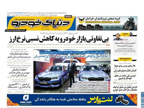 صفحات-روزنامه-دنیای-خودرو.pdf - صفحه 1