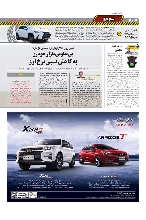 صفحات-روزنامه-دنیای-خودرو.pdf - صفحه 2