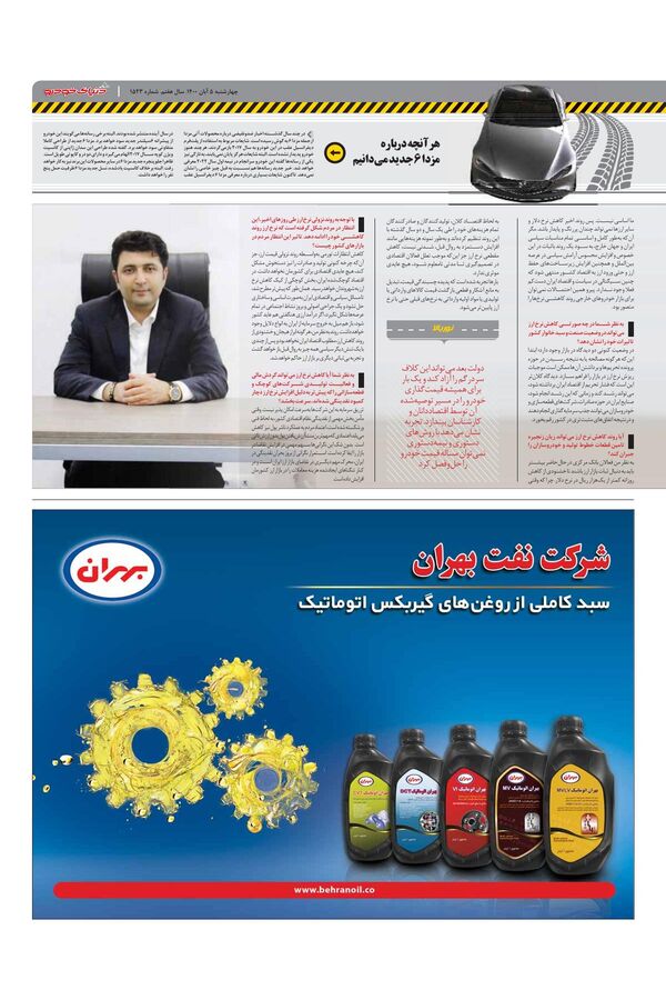 صفحات-روزنامه-دنیای-خودرو.pdf - صفحه 3