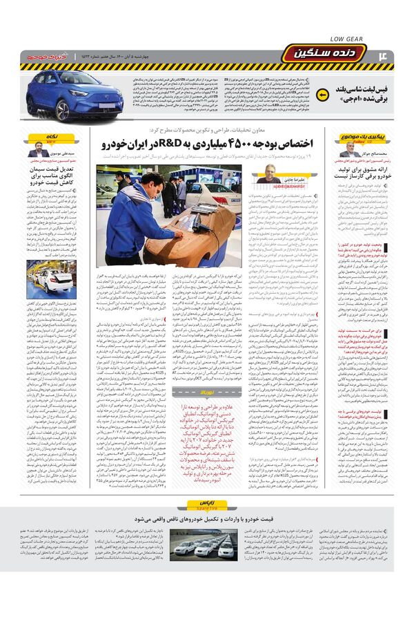 صفحات-روزنامه-دنیای-خودرو.pdf - صفحه 4
