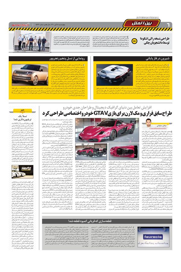 صفحات-روزنامه-دنیای-خودرو.pdf - صفحه 6