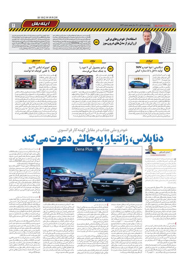صفحات-روزنامه-دنیای-خودرو.pdf - صفحه 7