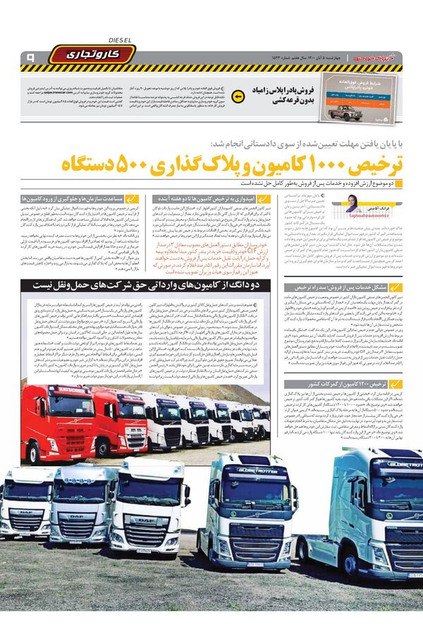 صفحات-روزنامه-دنیای-خودرو.pdf - صفحه 9