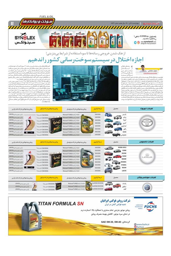 صفحات-روزنامه-دنیای-خودرو.pdf - صفحه 11
