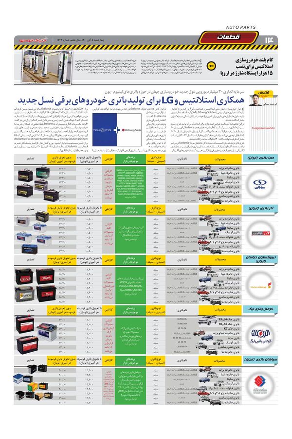 صفحات-روزنامه-دنیای-خودرو.pdf - صفحه 14