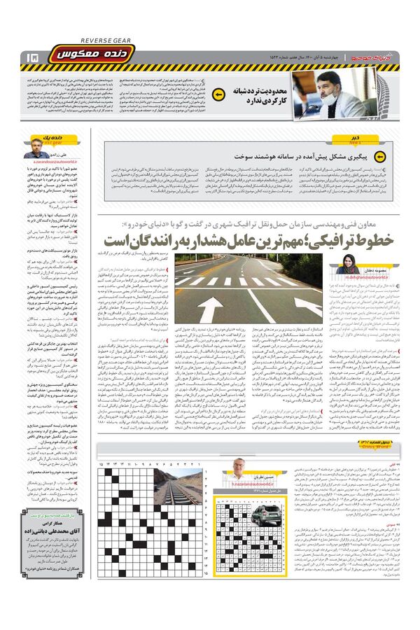 صفحات-روزنامه-دنیای-خودرو.pdf - صفحه 15