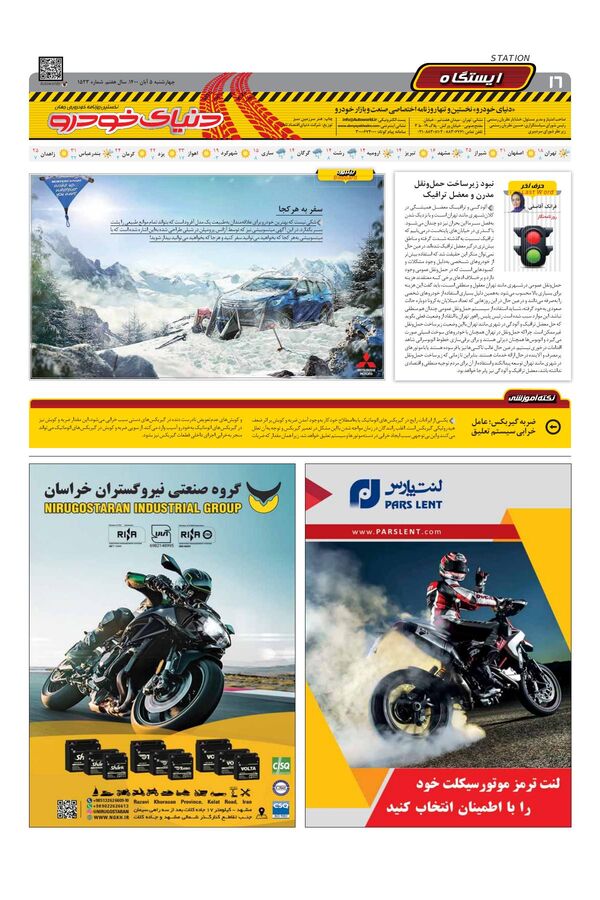 صفحات-روزنامه-دنیای-خودرو.pdf - صفحه 16