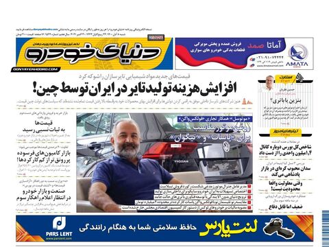 صفحات-روزنامه-دنیای-خودرو.pdf - صفحه 1