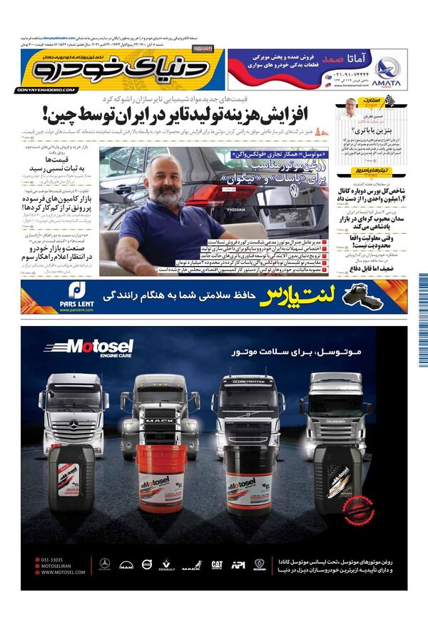 صفحات-روزنامه-دنیای-خودرو.pdf - صفحه 1