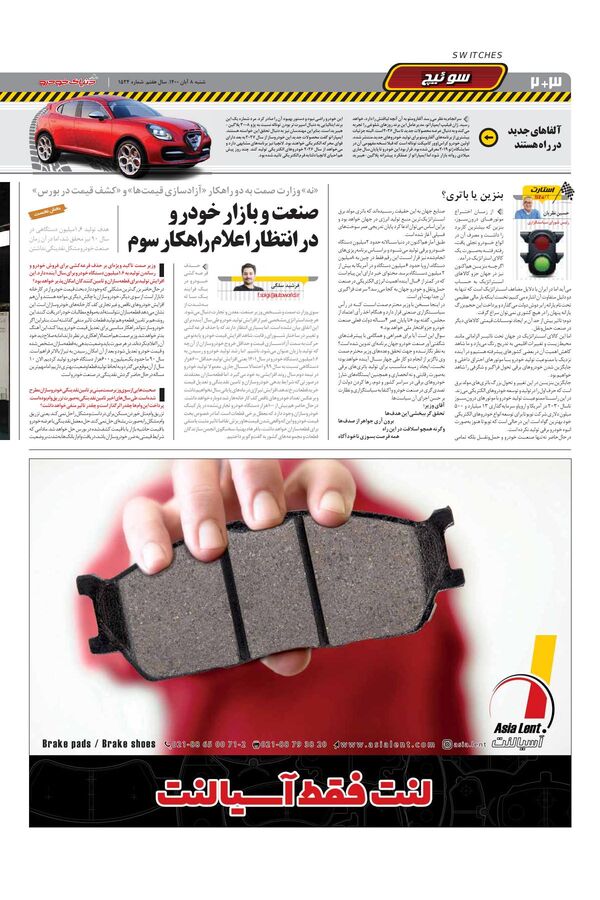 صفحات-روزنامه-دنیای-خودرو.pdf - صفحه 2