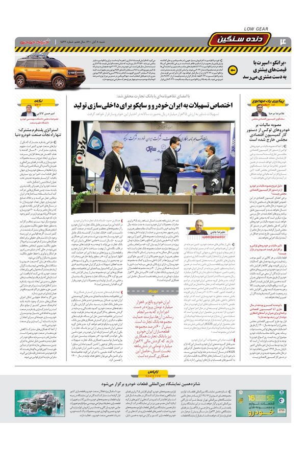 صفحات-روزنامه-دنیای-خودرو.pdf - صفحه 4